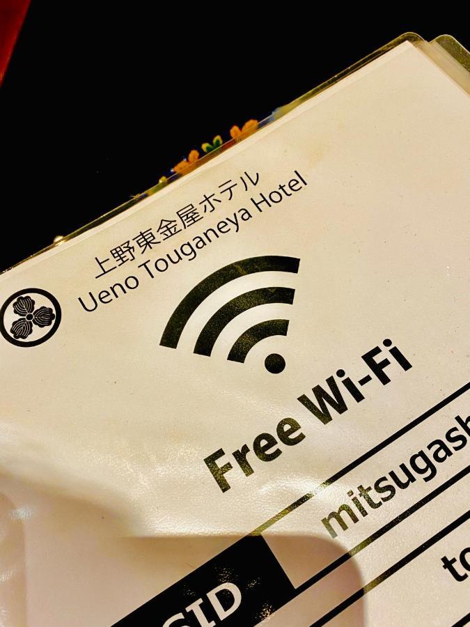 酒店 Ueno Touganeya 东京